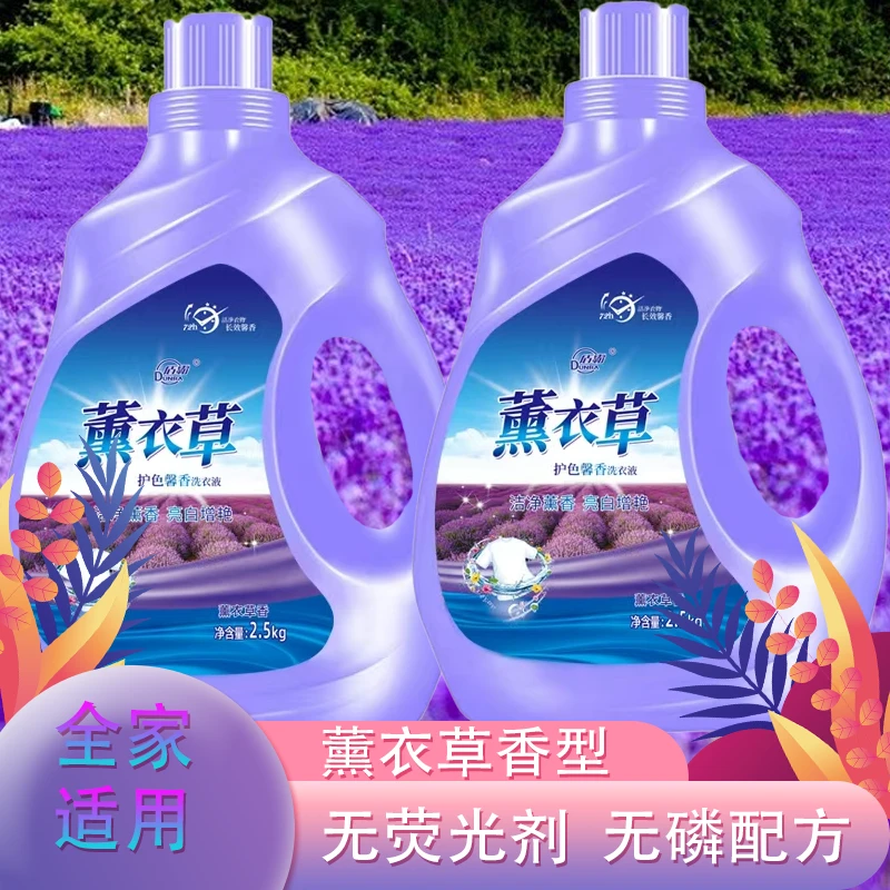 拍一发二薰衣草洗衣液香氛批发气香味持久留香深层洁净温和