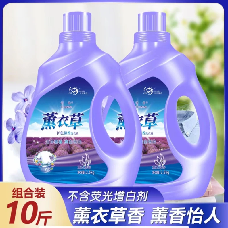 拍一发二薰衣草洗衣液每瓶5斤去污持久馨香深层去渍家用无荧光