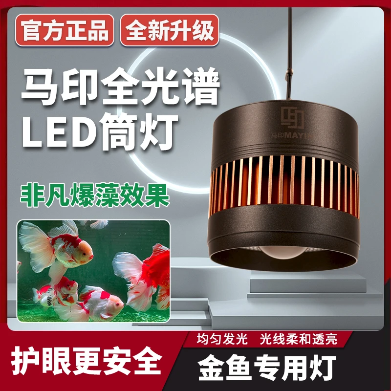 马印鱼缸金鱼灯水族爆藻灯LED全光谱神灯增艳筒灯兰寿专用灯灯架