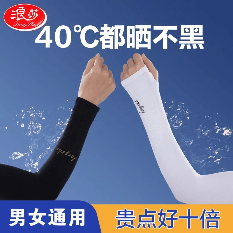 LANSWE/浪莎防晒袖套男女冰袖夏季防紫外线薄款开车手臂套袖臂套