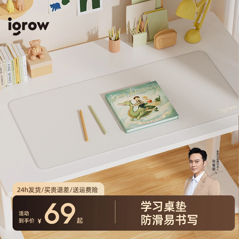 【学习用品大全】儿童学习用品孩子学习桌防滑设计挡书条桌垫地垫