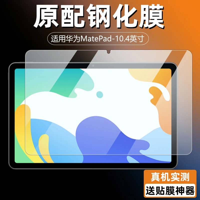 适用华为BAH3-W09/AL00/W59钢化膜matepad平板保护膜10.4英寸贴膜