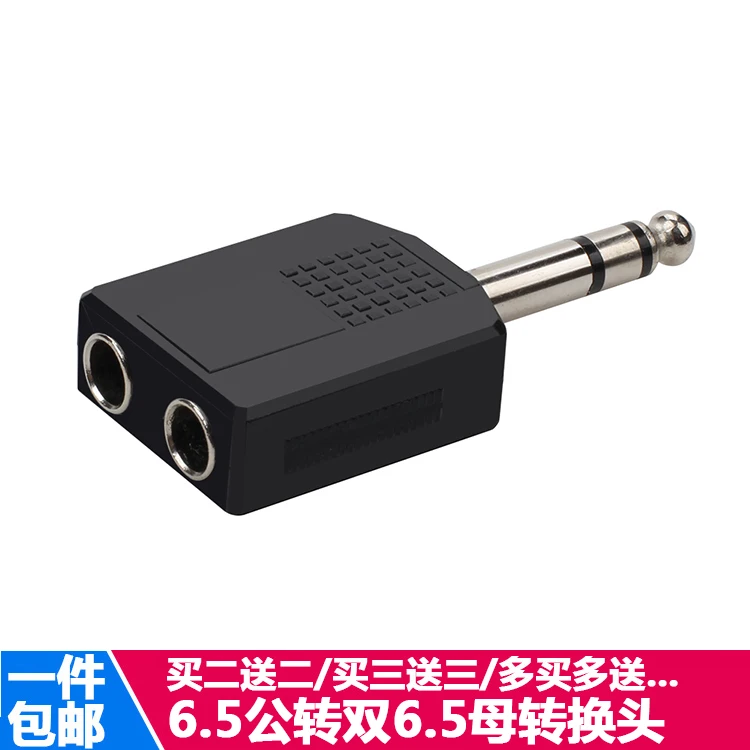 6.5mm三通头双声道插头一分二情侣头音频转接头舞台音响6.5一拖二