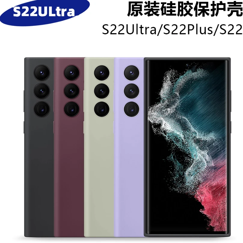适用三星S22Ultra手机壳液态硅胶S21+防摔保护套s21ultra