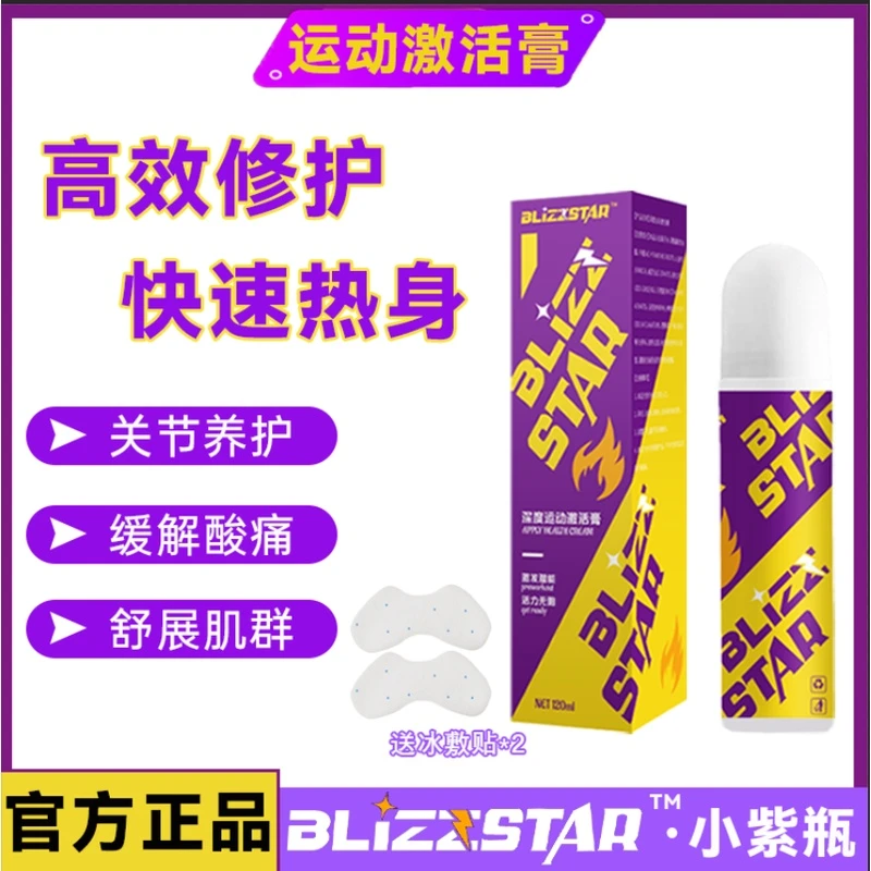运动热身膏激活膏涂抹外用跑步马拉松运动快速舒缓膝盖疼痛护关节
