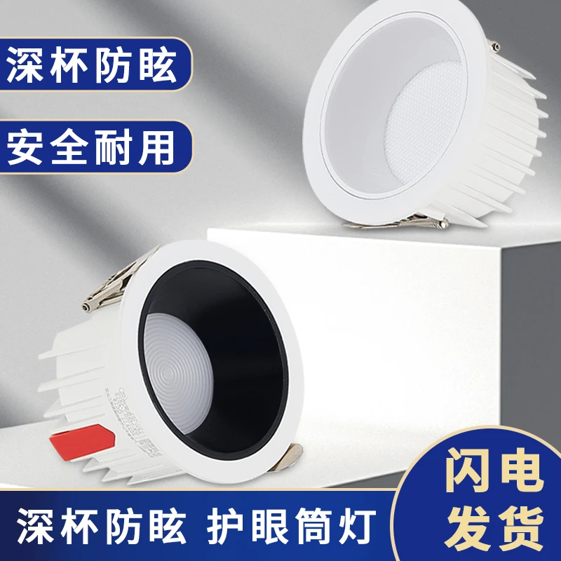 窄边筒灯双眼皮led嵌入式防眩家用全光谱护眼客厅卧室深杯led筒灯