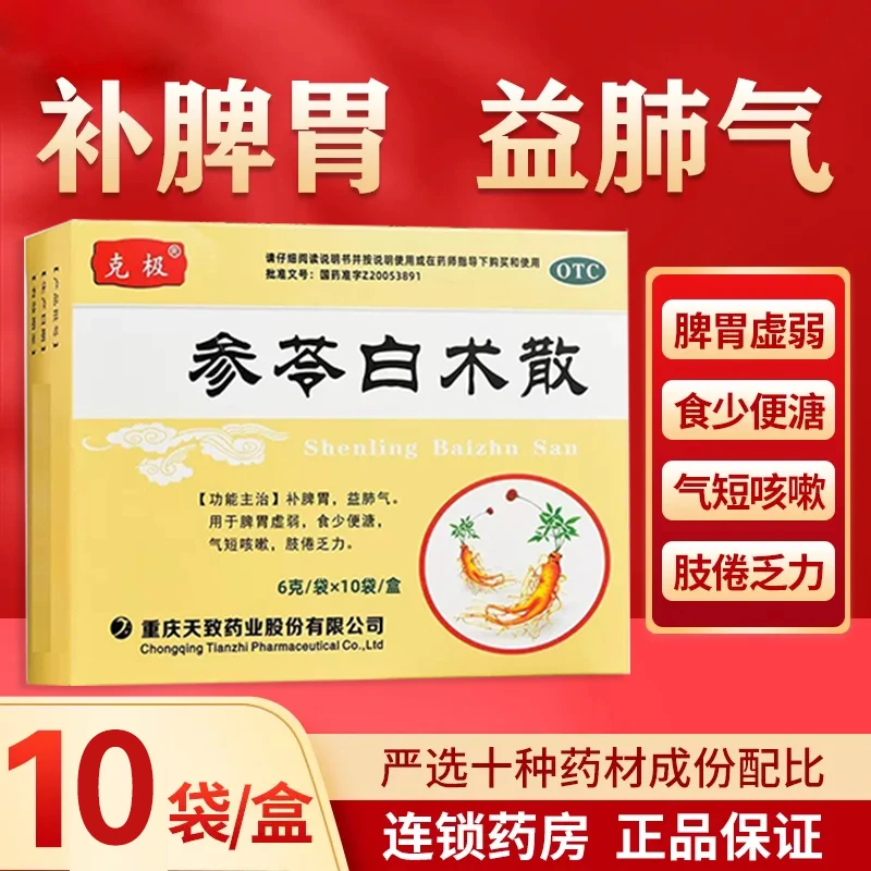 克极参苓白术散6g*10袋脾胃健脾虚弱口服