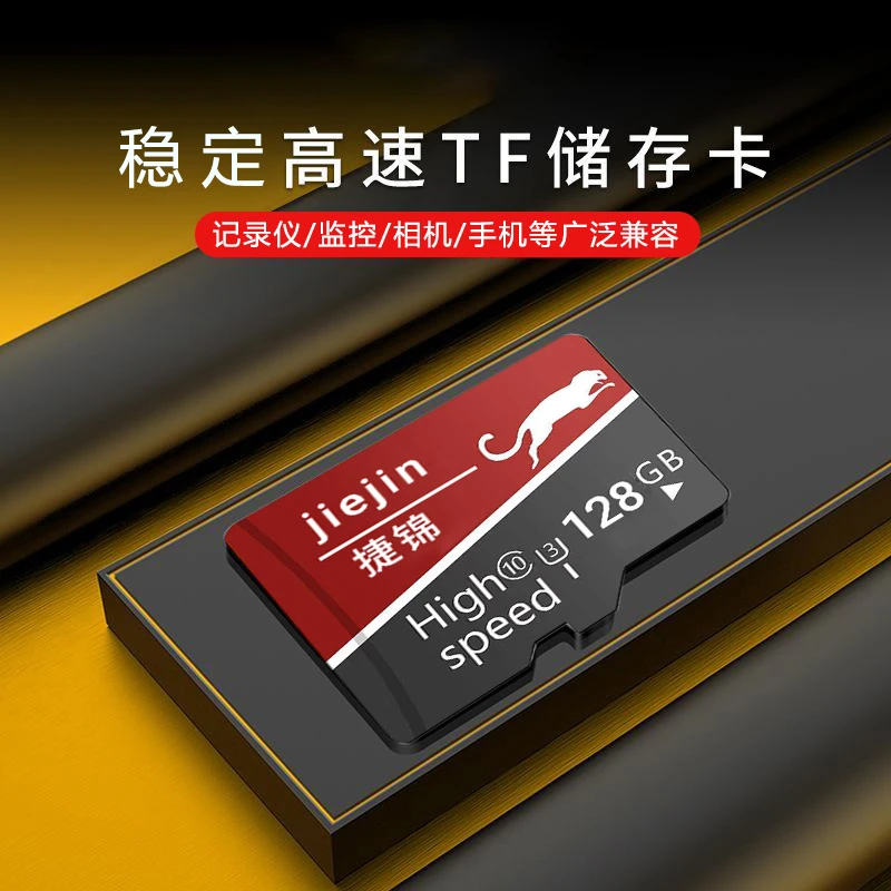 高速内存卡128G行车记录仪256G监控TF卡16G32G手机通用存储卡稳定