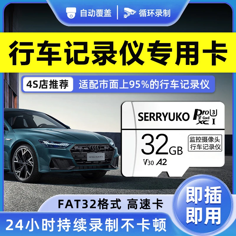 行车记录仪专用内存卡32G汽车TF小卡sd高速FAT32格式16g储存卡