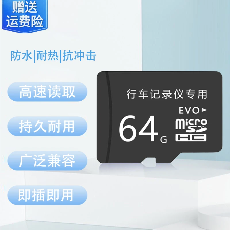 行车记录仪存储卡64g32g专用TF高速FAT格式内存卡通用车载
