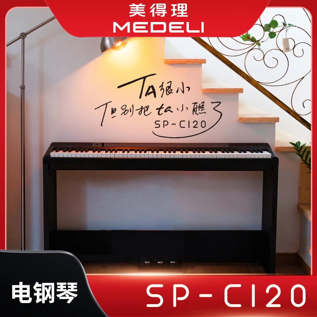 SP-C120电钢琴便携多功能电钢琴重锤88键电钢琴推荐