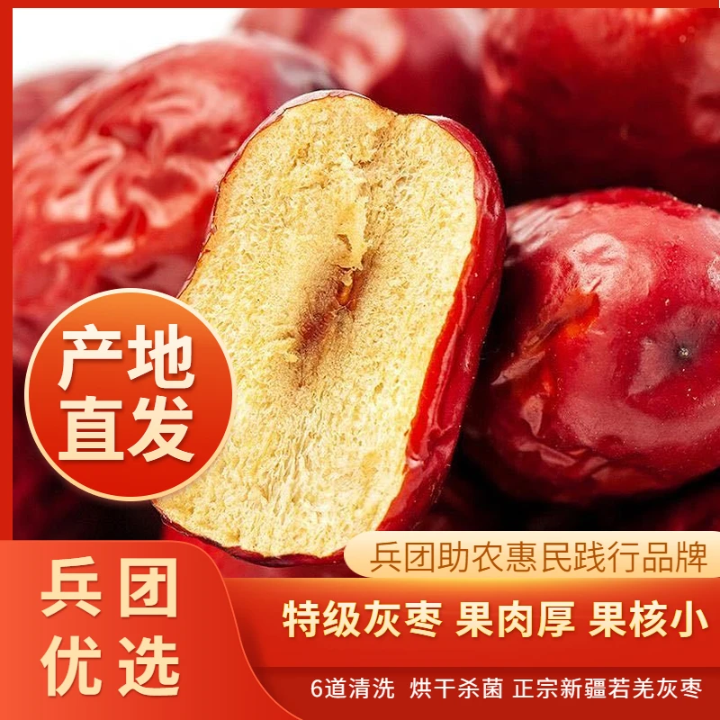 兵团大地新疆五/六星灰枣500g/袋新疆原产皮薄肉厚无添加