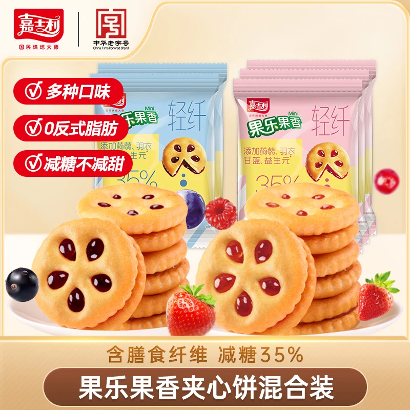 【网红推荐】嘉士利果乐果香轻食果纤27g夹心饼干果酱拉丝