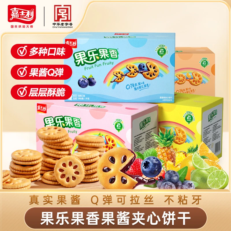 嘉士利果乐果香经典注心夹心饼果酱拉丝香酥小零食独立包装小饼干