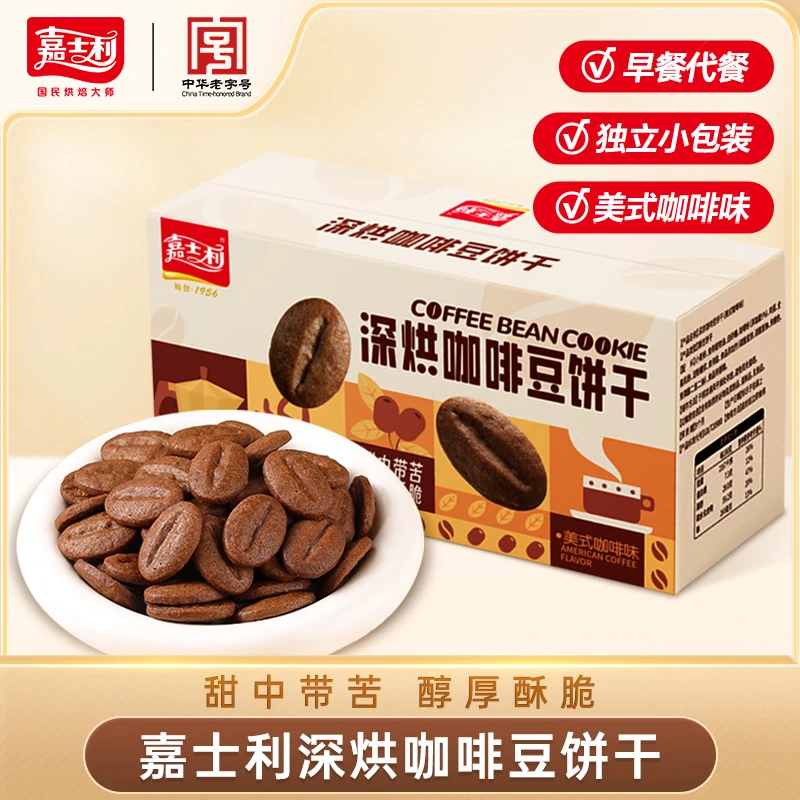 【网红推荐】嘉士利深烘咖啡豆饼干360g小包装咖啡口味饼干
