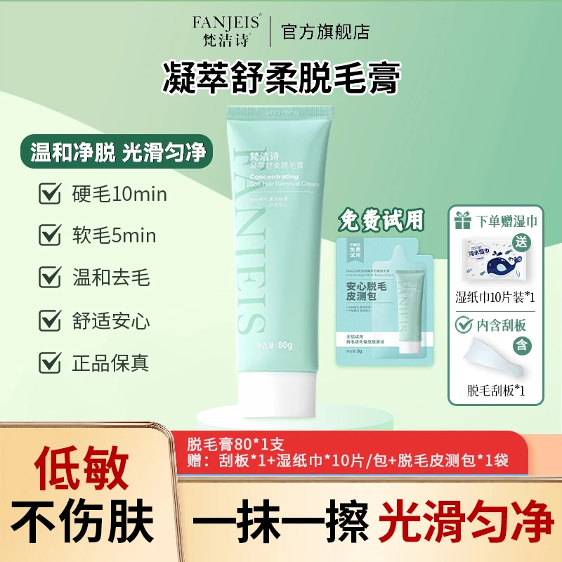 梵洁诗凝萃舒柔脱毛膏神器清洁舒适丝滑柔润保湿手臂身体