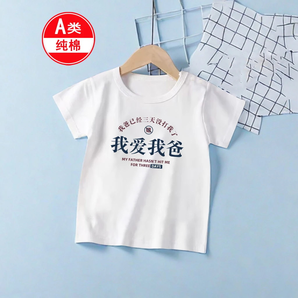 我爱我爸~0-16个月新生儿夏季纯棉白色短袖T恤男女宝贝薄款上衣