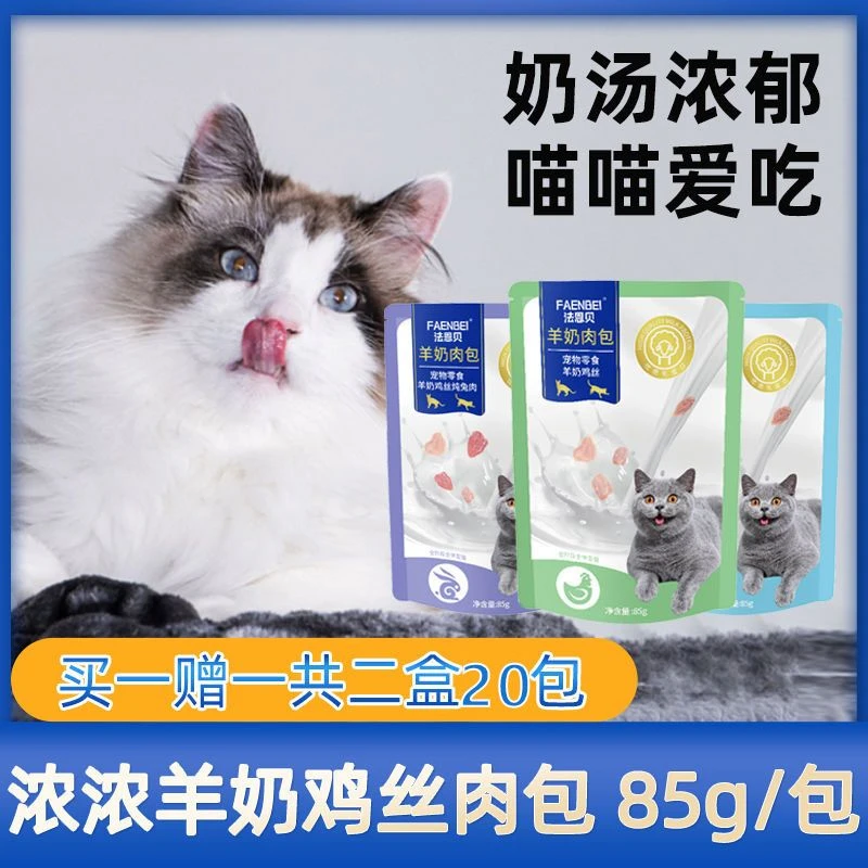 法恩贝羊奶鲜肉包湿粮肉包猫咪零食喵之郎布丁喵冻成幼猫营养零食