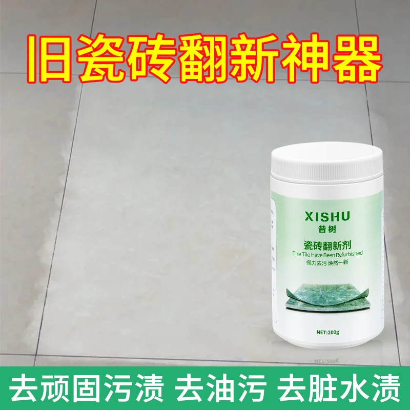 昔树瓷砖清洁剂家用强力去污去黄抛光地砖改造翻新剂地面打磨神器