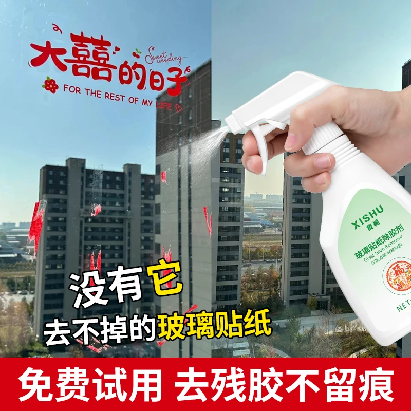 除胶剂家用万能去胶强力清除剂解胶剂汽车玻璃去不干胶双面胶神器