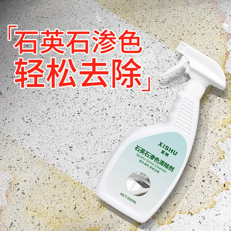 厨房石英石台面清洁剂渗色灶台人造石材翻新抛光瓷砖去污除锈清洗