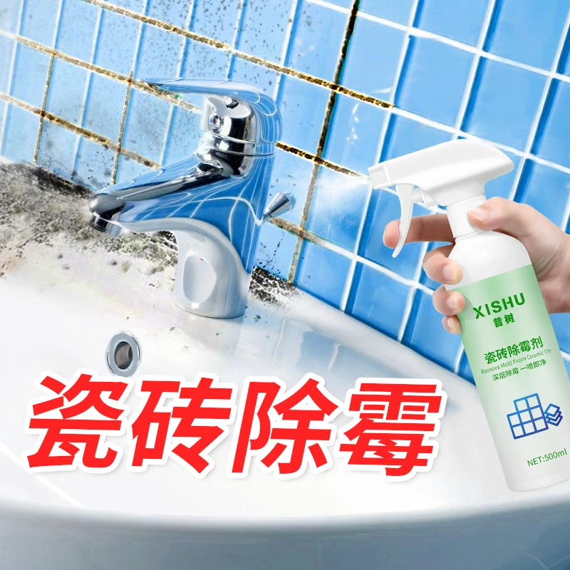 浴室瓷砖除霉剂强力清洁菌斑洗厕所卫生间墙体地板缝隙发霉清除剂