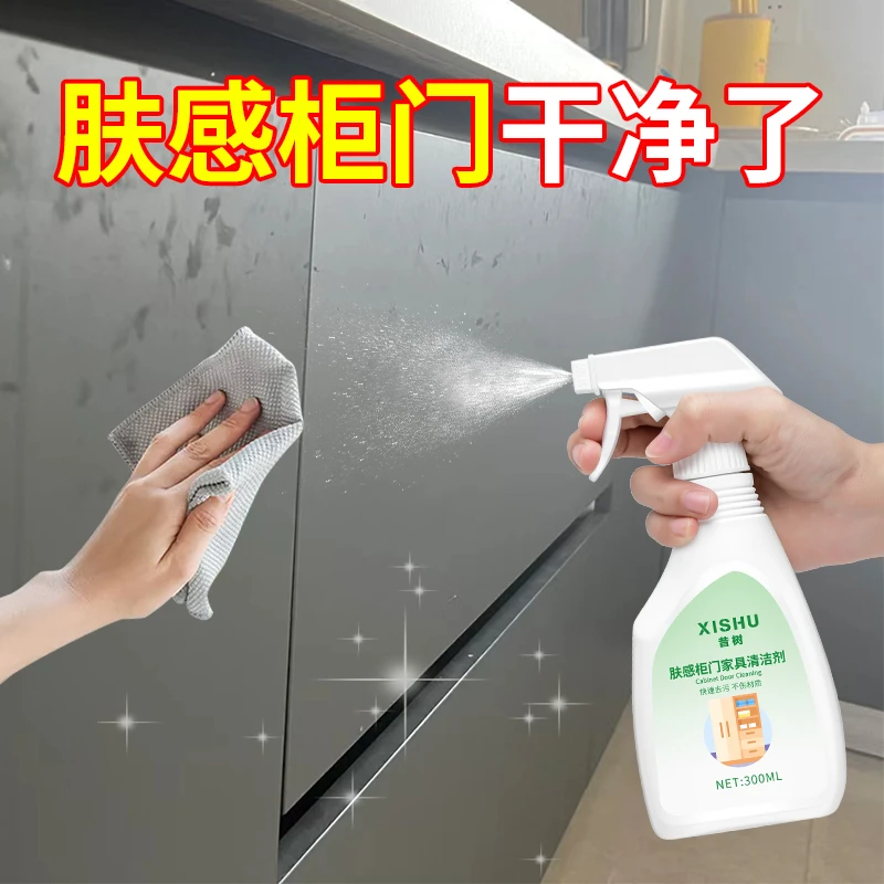 擦门肤感柜门清洁剂去手印专用木柜子白色厨房橱油家具去污清洁剂