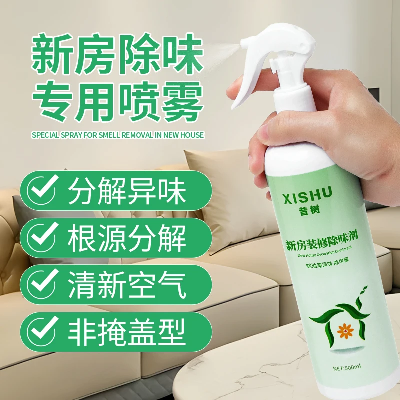 去油漆味除味剂新房子实木家具室内去除装修异味清除甲醛家用tvoc