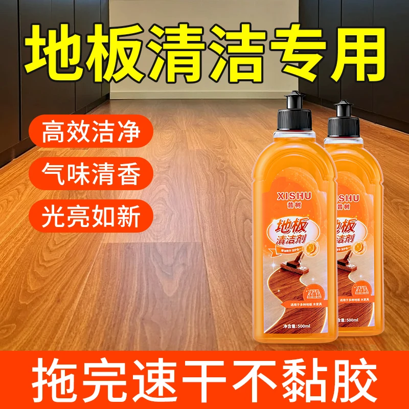 昔树地板清洁剂养护去污强力杀菌抛光拖木地板瓷砖专用清洗液香型