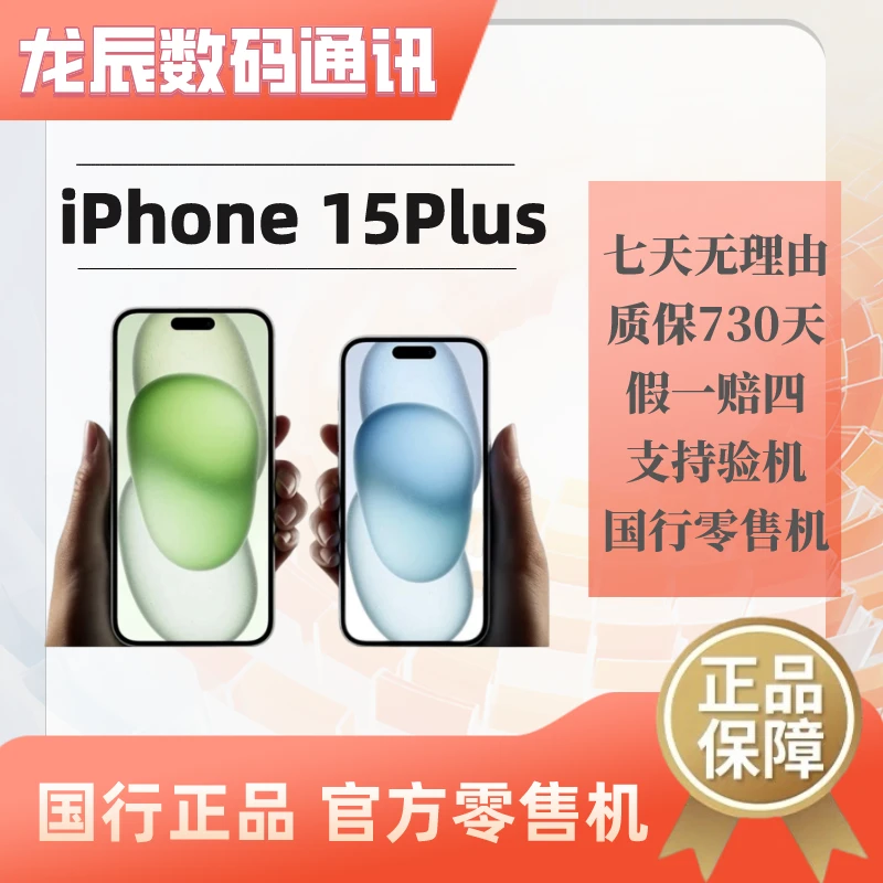99新 Apple/苹果 15Plus iphone 正规国行零售机官方在保优品双卡