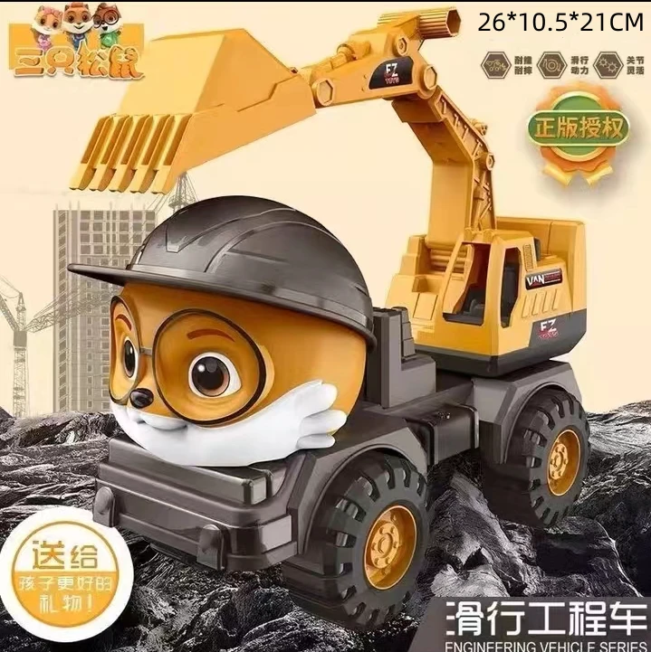 大号惯性三只松鼠挖掘机耐摔耐撞儿童礼物