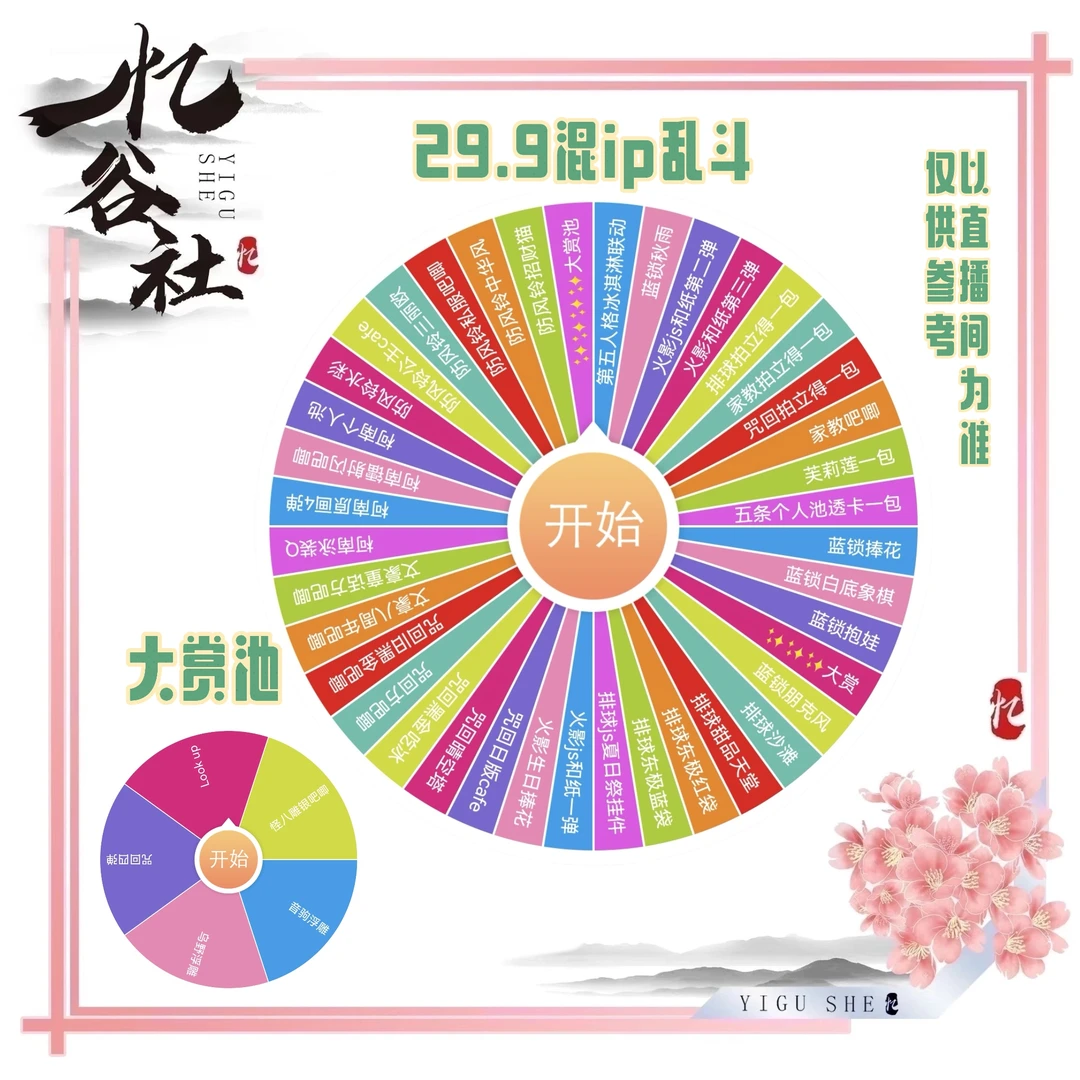 【无敌乱斗】混ip咒术回战排球少年等ip乱斗盲盒代拆