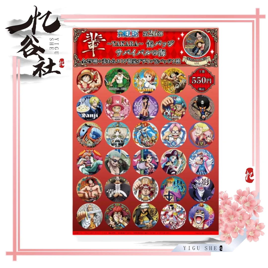 【日版官谷】海贼王辈字吧唧第26弹吧唧盲盒