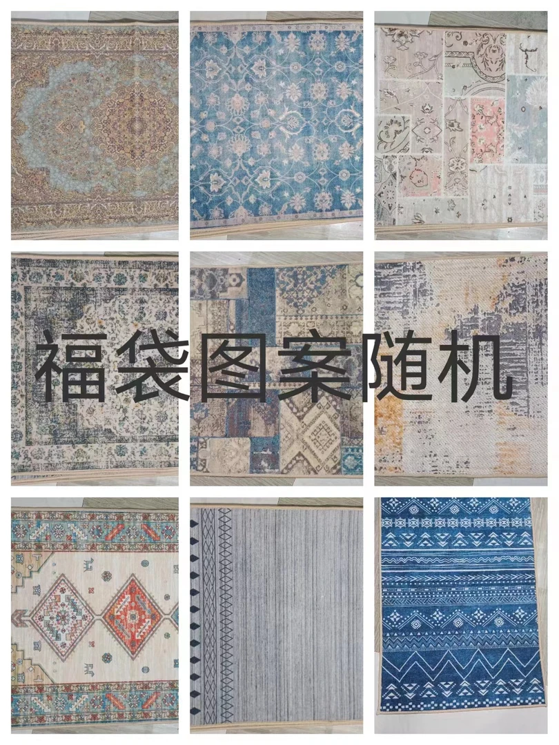 现代简约地毯微瑕尾货福袋