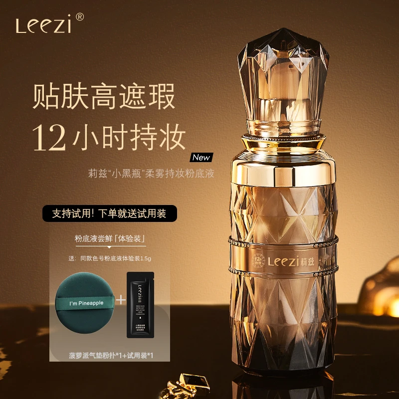 官方正品莉兹小黑瓶粉底液遮瑕保湿持久不脱妆持妆控油干油皮水润