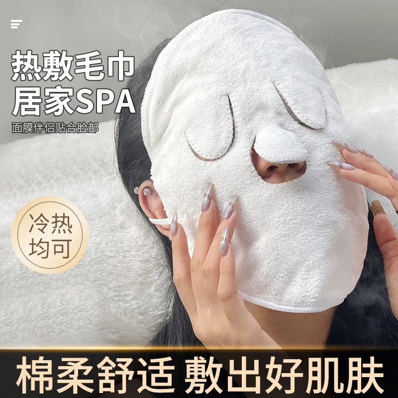 热敷毛巾面膜罩敷脸蒸脸美容神器面部蒸汽加热脸巾面膜巾