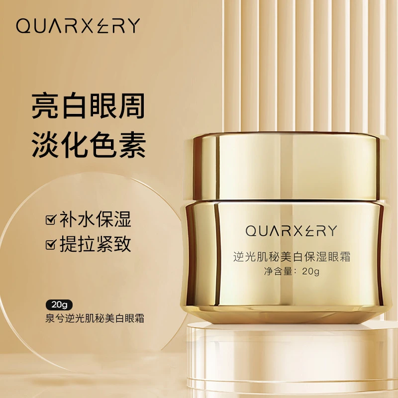 官方正品逆光肌秘美白眼霜重组抗皱紧致补水保湿精华眼霜滋润眼周