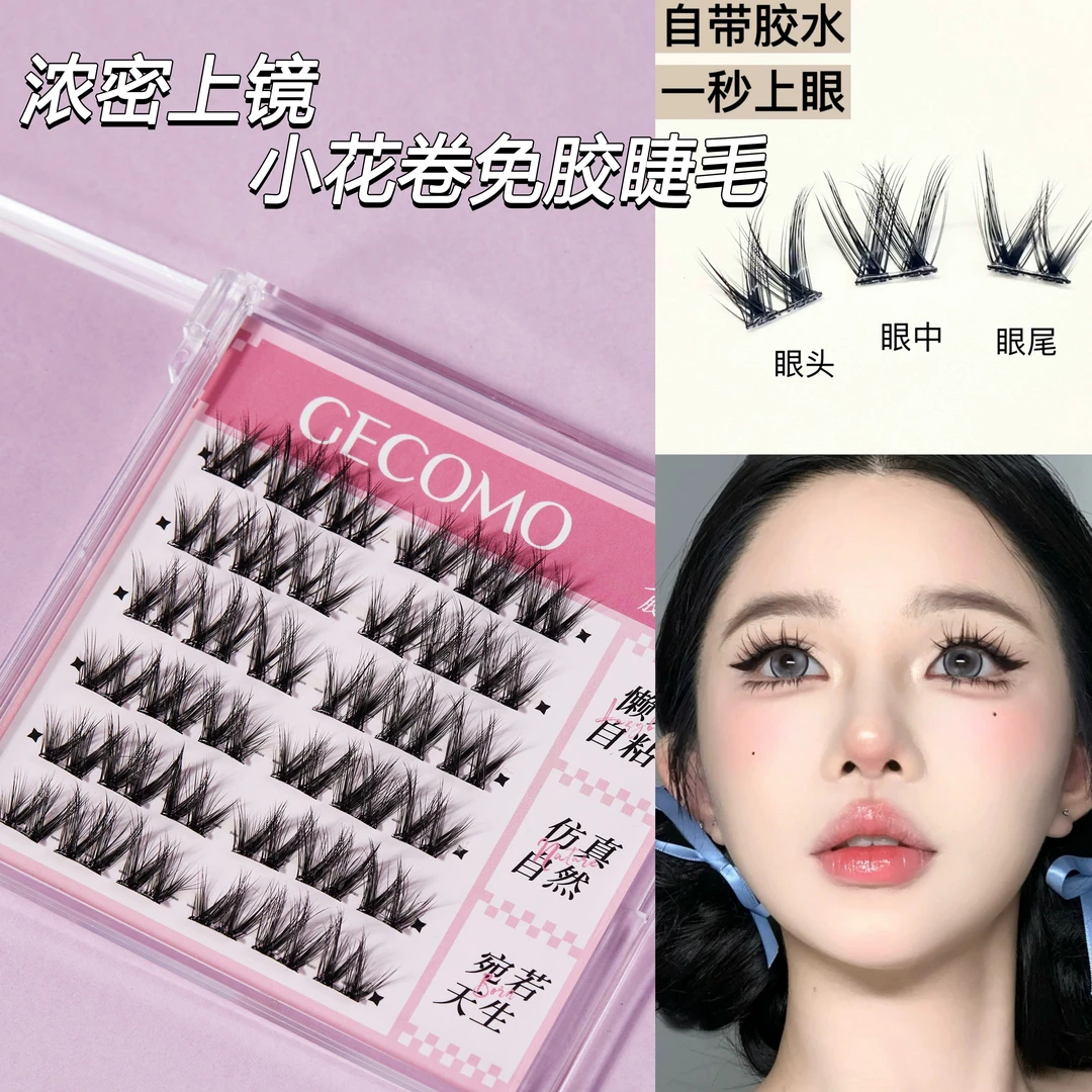 格蒙小花卷免胶水睫毛懒人自粘柔软细梗自然浓密卷翘睫毛分段式款