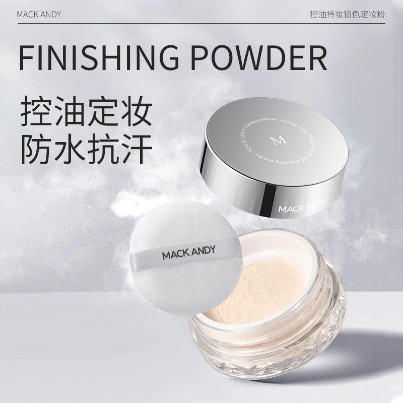 【官方正品】玛可安迪控油持妆定妆粉散粉蜜粉雾感不易脱妆干油皮