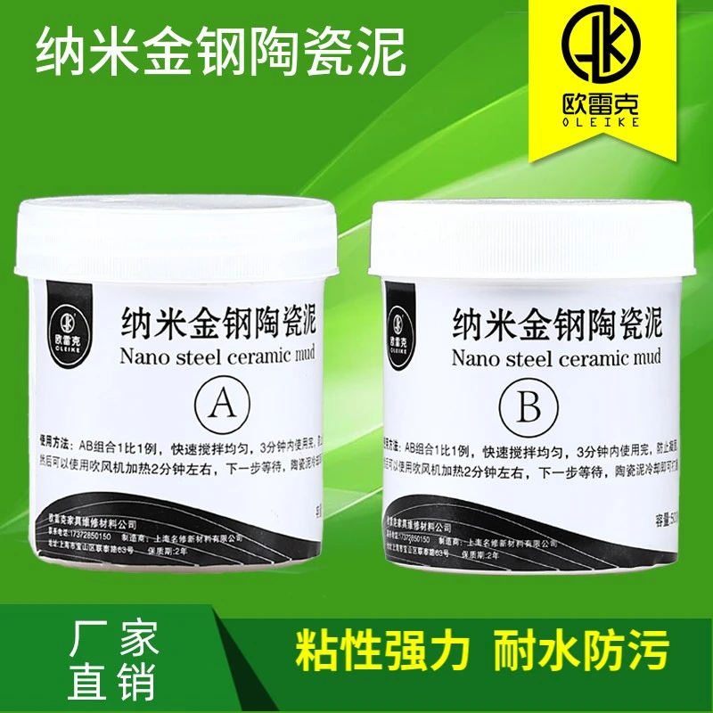 金钢陶瓷泥胶瓷砖岩板石材维修纳米补伤膏填充AB双组快干补欧雷克