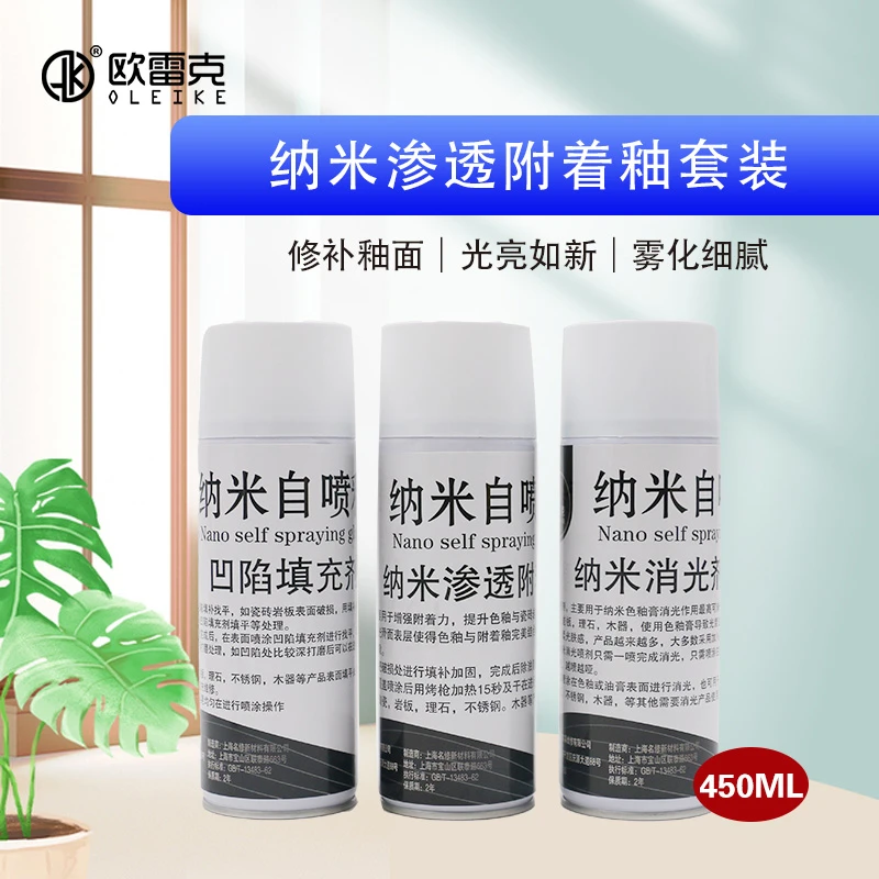 纳米渗透附着釉消光剂找平剂凹陷填充剂陶瓷砖浴室水池纳米喷漆