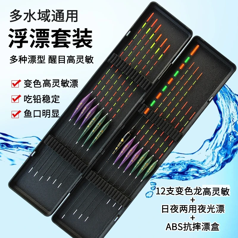 12支高灵敏浮漂+1支日夜两用夜光漂+电池+漂盒通用醒目浮漂套装