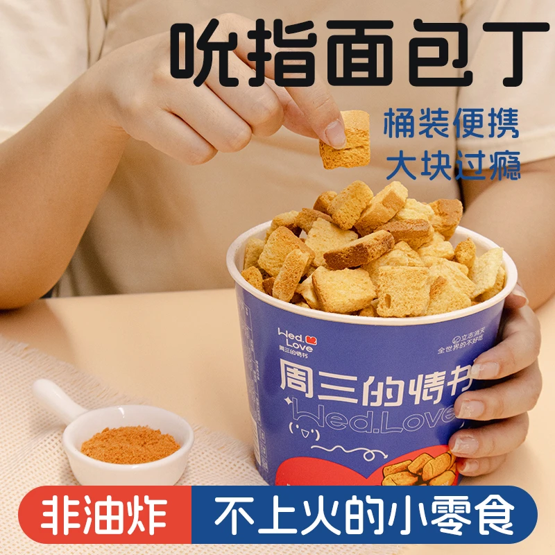 【三大桶】酥脆面包丁茶颜同款悦色休闲小吃饼干办公追剧解馋小零食