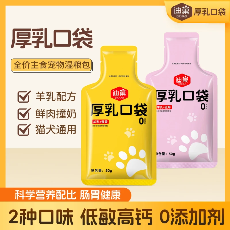 养宠装备-迪巢厚乳口袋全价主食营养增肥发腮易消化（不吃可退）