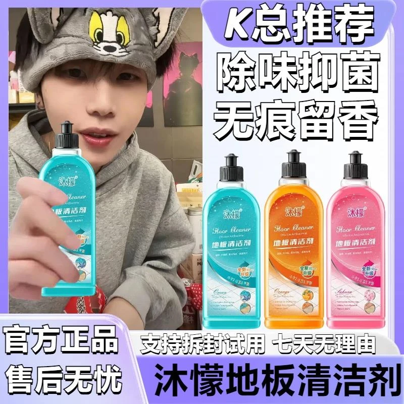 【央妈推荐】沐檬强力地板清洁剂去污拖地持久留香味瓷砖清洗剂