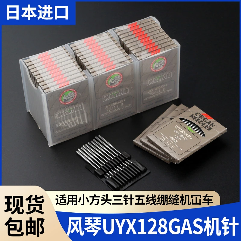 风琴原装进口绷缝机砍车坎车冚车三针五线UY128GAS UYX128GAS机针