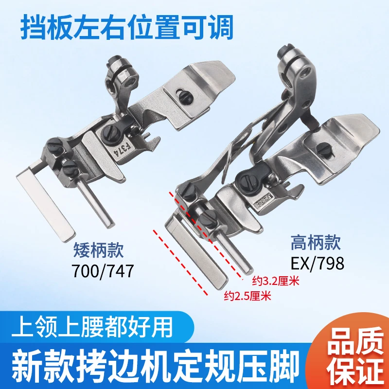 新款拷边机挡边压脚 侧挡上腰上领锁边压脚包缝机左可调定规压脚