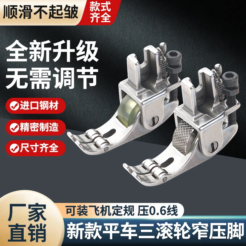 第三代电脑平车新款窄三轮滚轮压脚厚薄通用优质全钢窄款三轮压脚