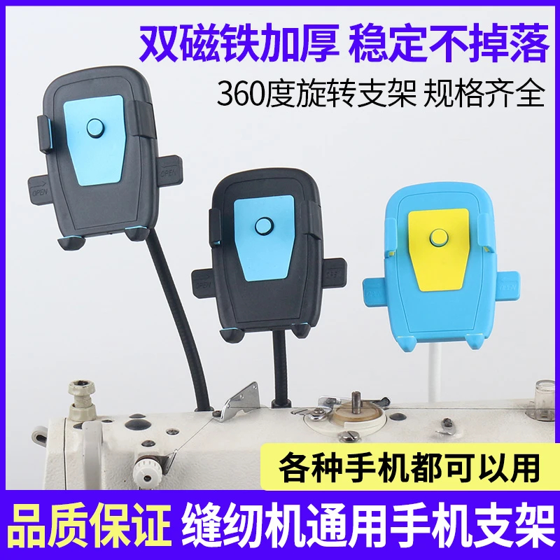 防震缝纫机手机支架 平车磁铁固定手机夹子锁边机坎车360旋转专用