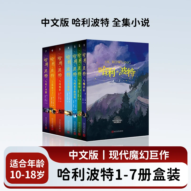 哈里波特中文版全集7册 J.K罗琳儿童文学 中小学生小说